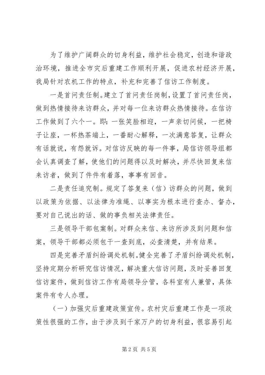 2023年群众信访工作总结.docx_第2页