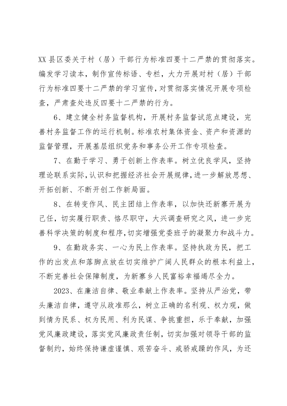 2023年党风廉政建设和反腐倡廉承诺书.docx_第2页