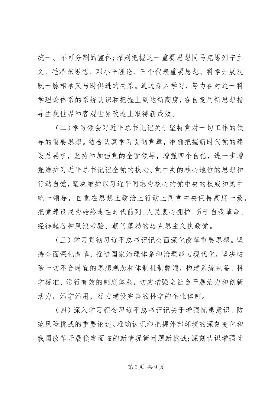 2023年公司党委学习计划.docx_第2页