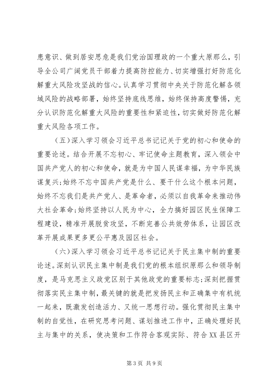 2023年公司党委学习计划.docx_第3页