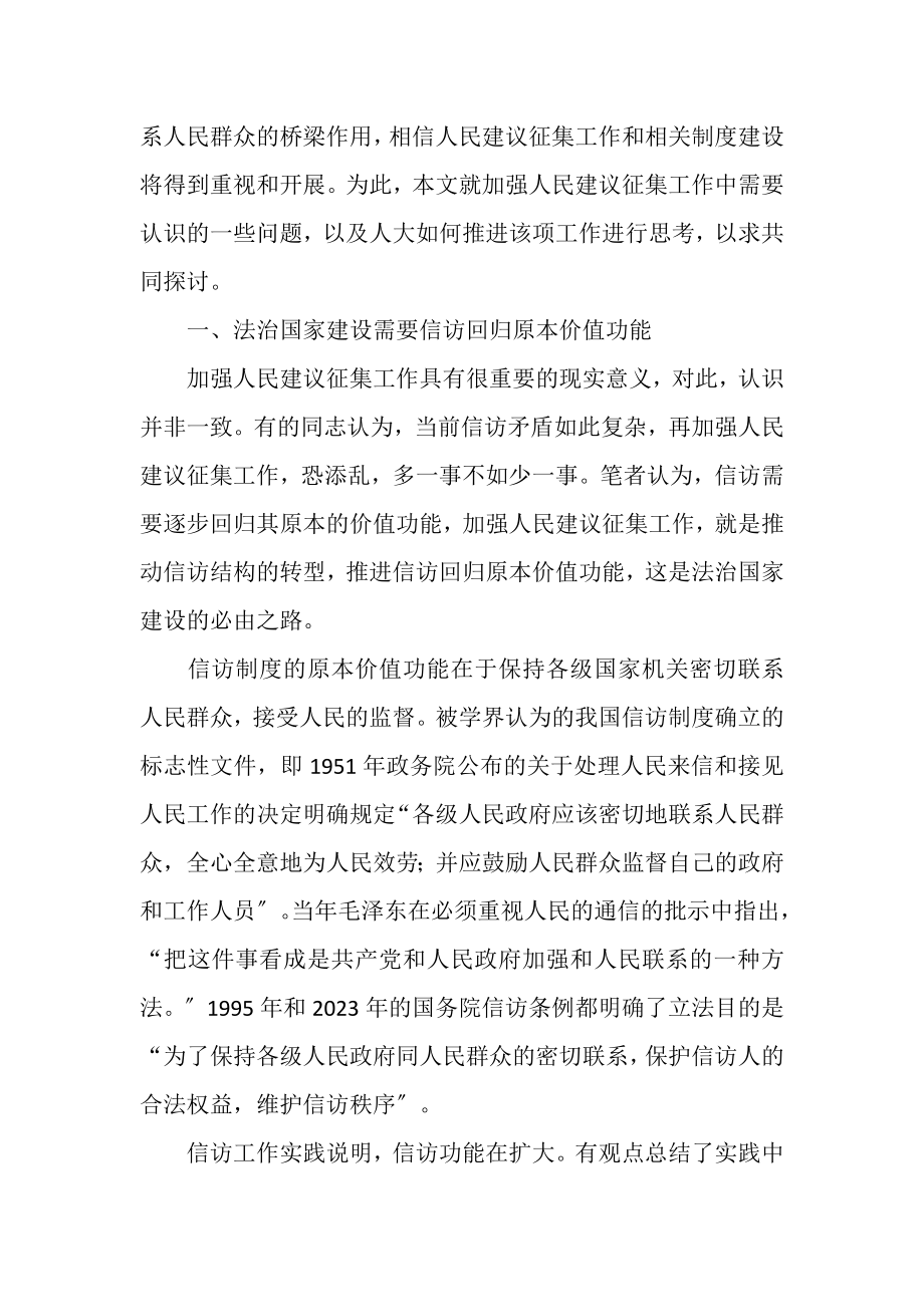 2023年人大加强人民建议征集工作若干问题思考.doc_第2页