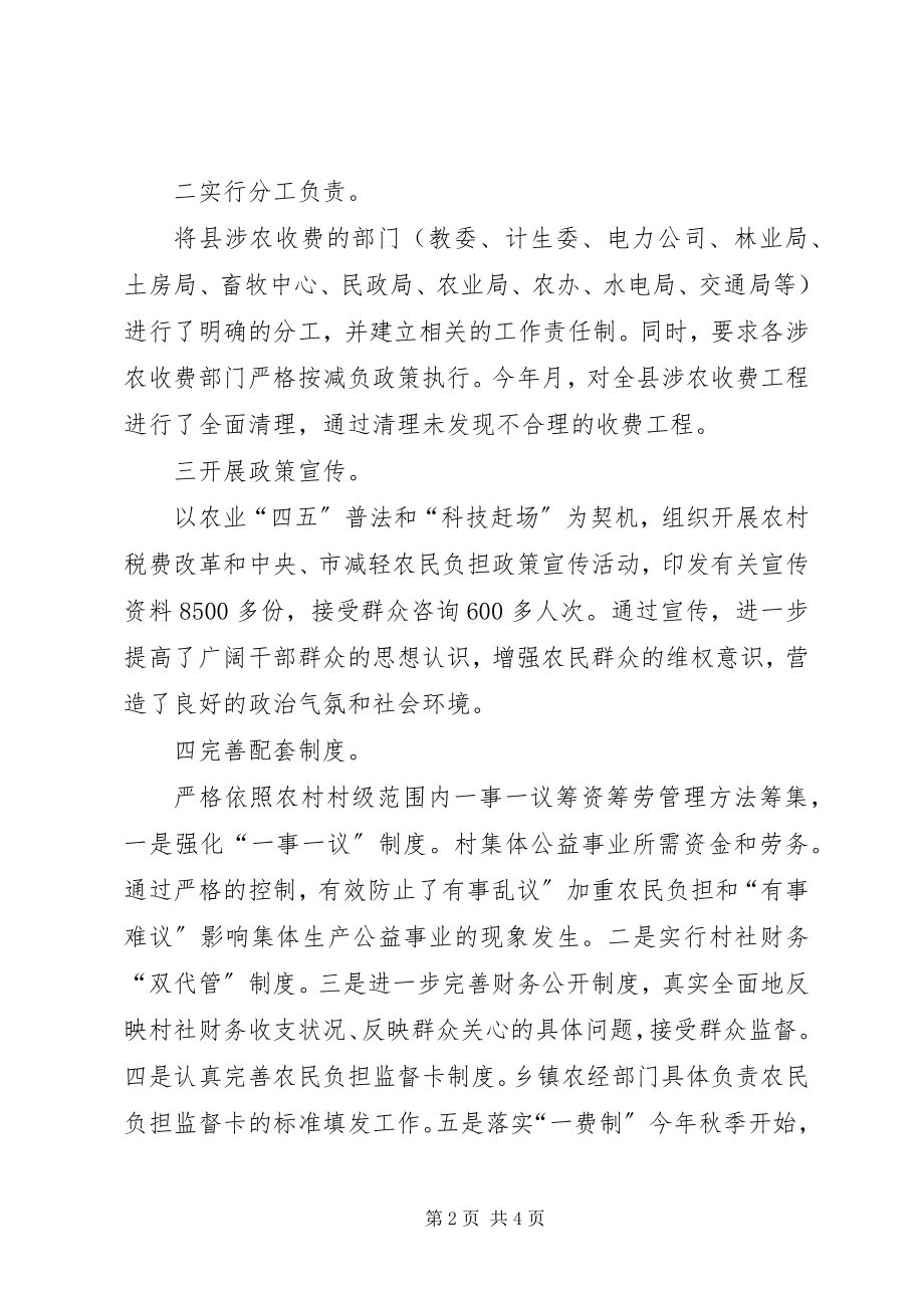 2023年认真落实减轻农民负担要点.docx_第2页