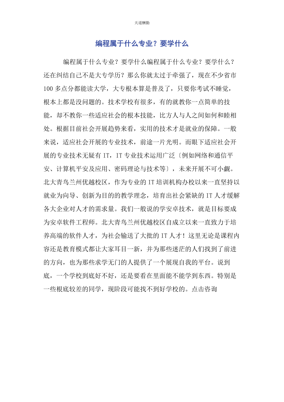 2023年编程属于什么专业要学什么.docx_第1页