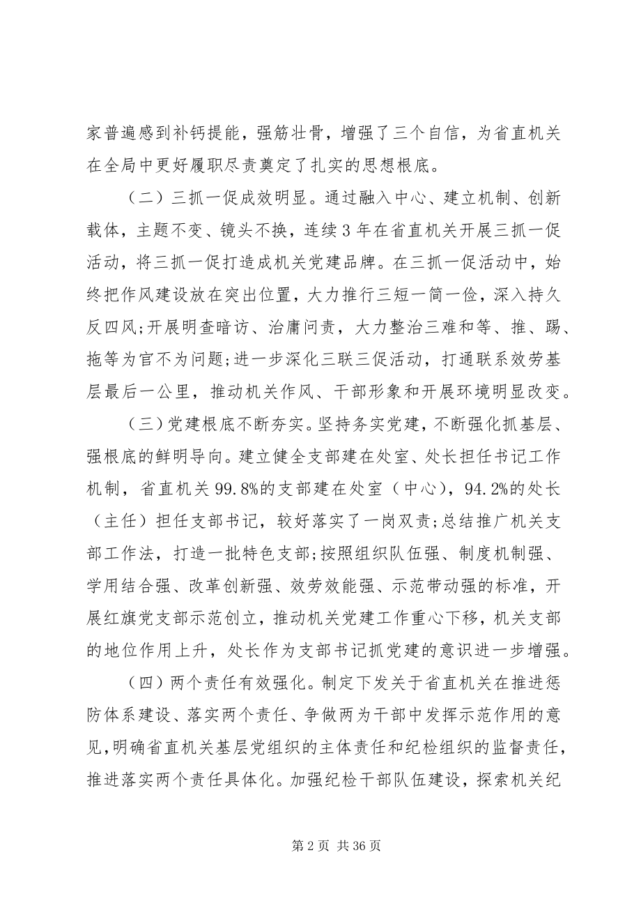 2023年机关单位党建领导致辞稿.docx_第2页