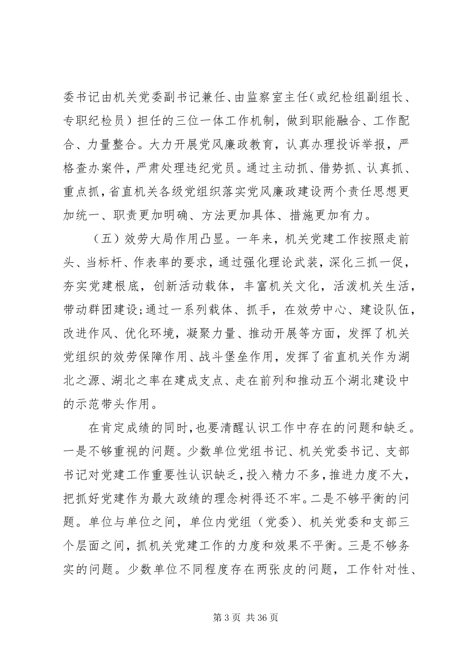 2023年机关单位党建领导致辞稿.docx_第3页