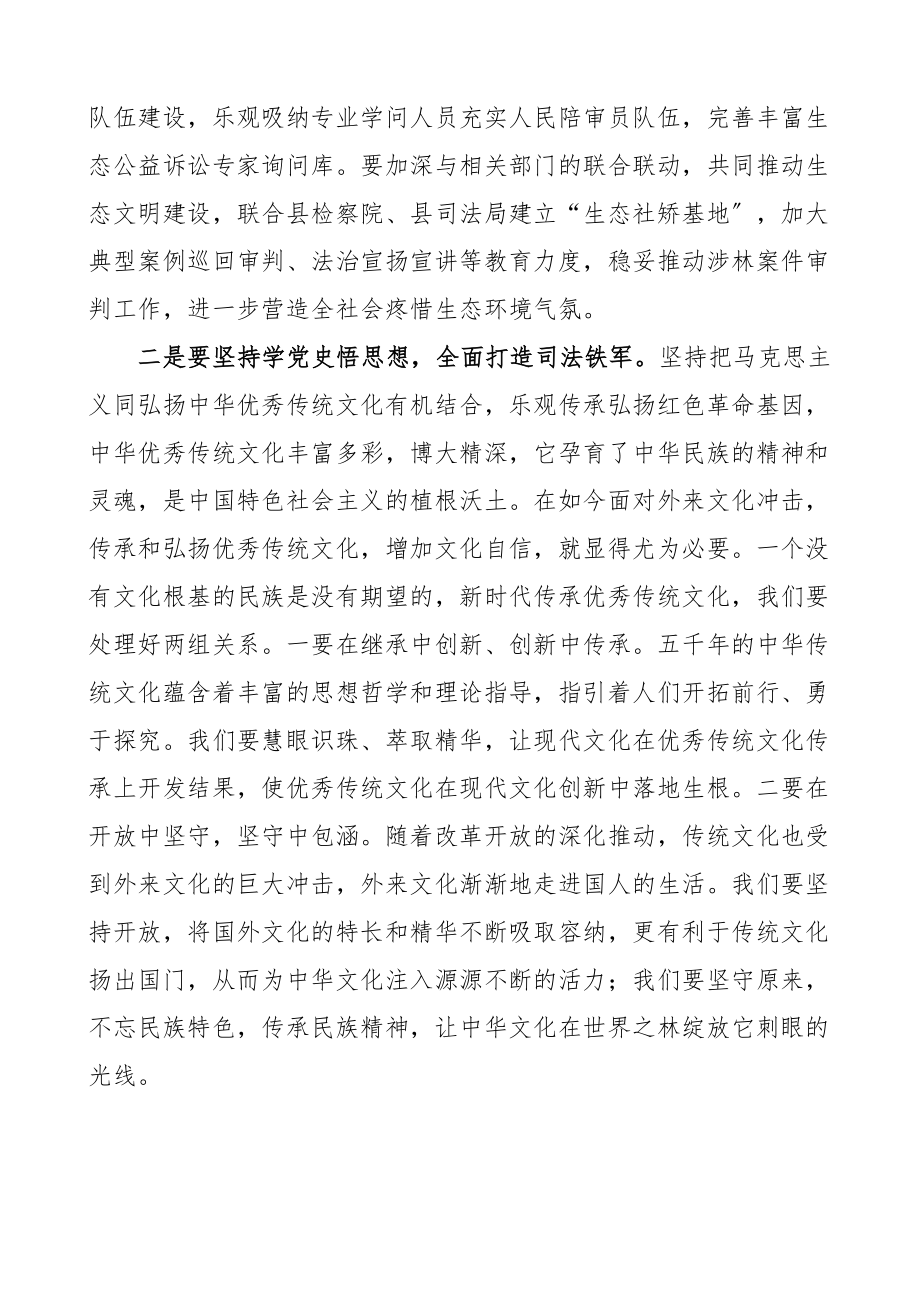 2023年法院干警学习贯彻福建考察调研讲话精神专题发言材料研讨发言心得体会参考.docx_第2页