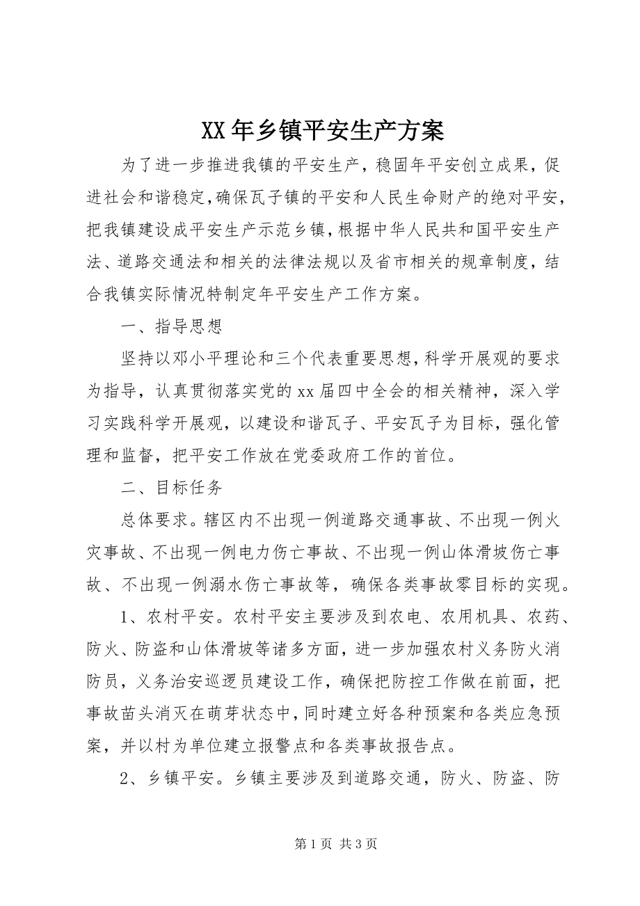 2023年乡镇安全生产计划.docx_第1页