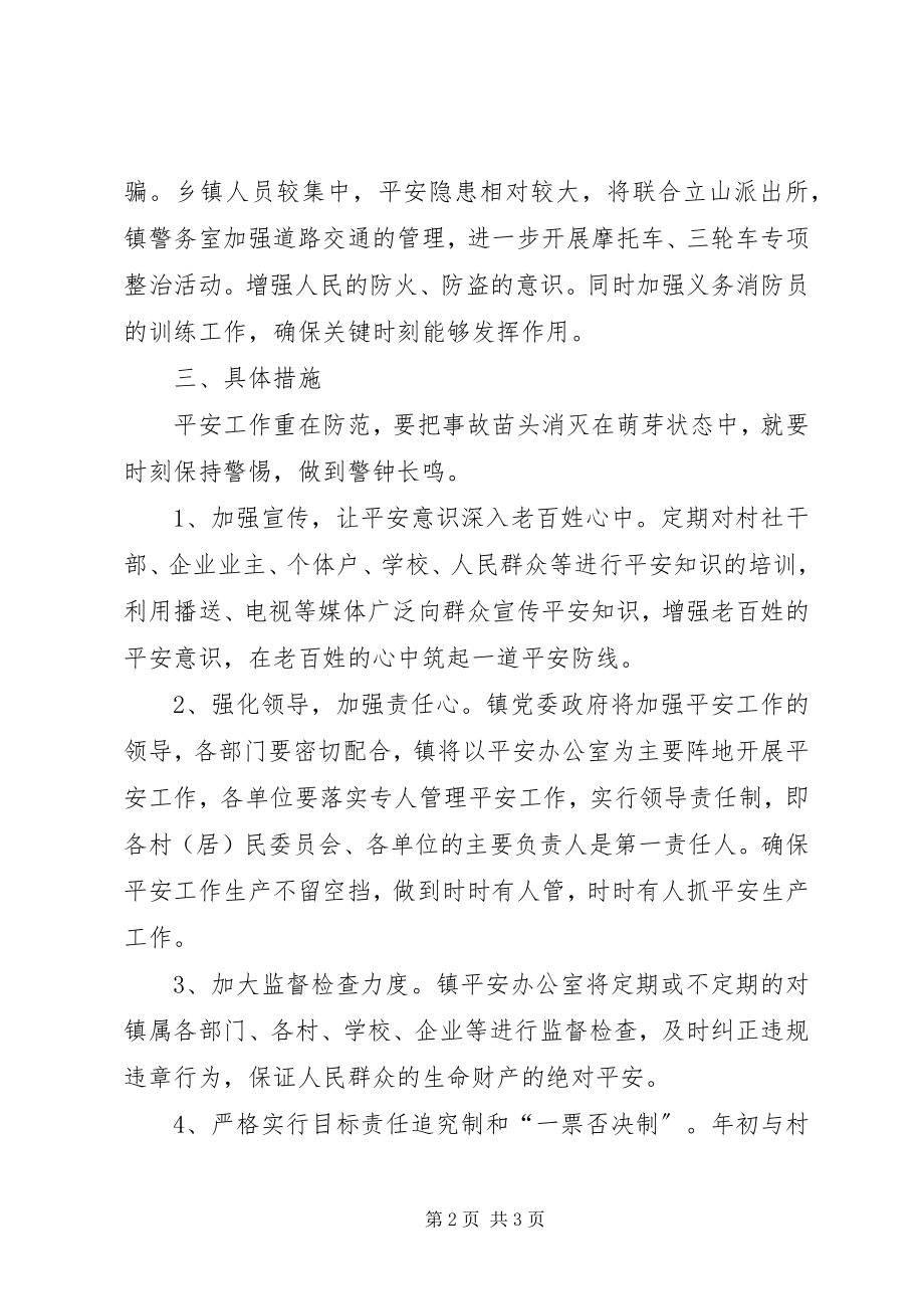 2023年乡镇安全生产计划.docx_第2页