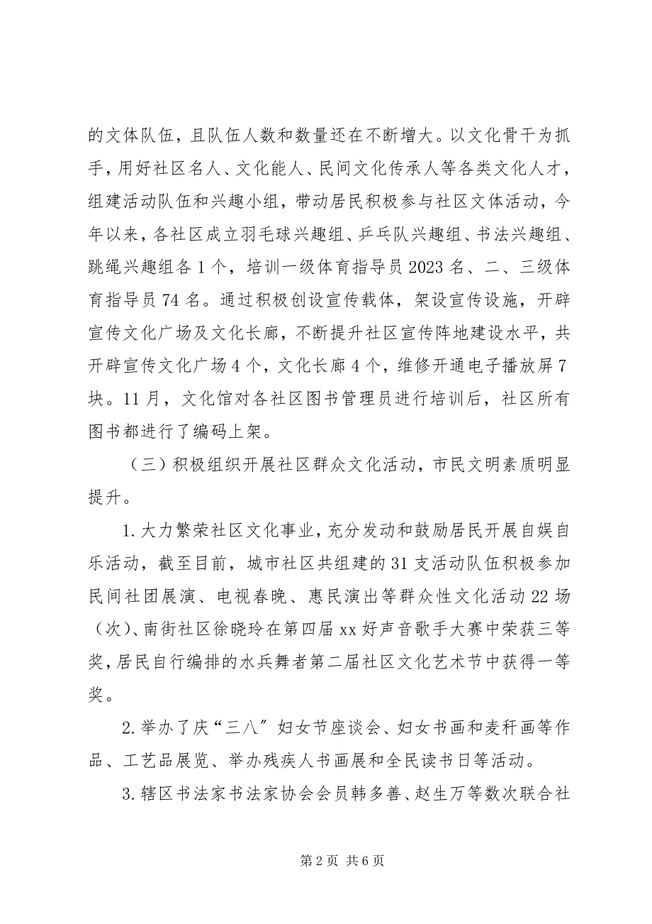 2023年社管委文化工作总结.docx_第2页