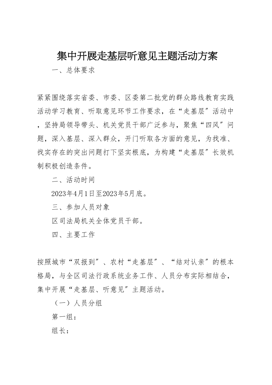 2023年集中开展走基层听意见主题活动方案.doc_第1页