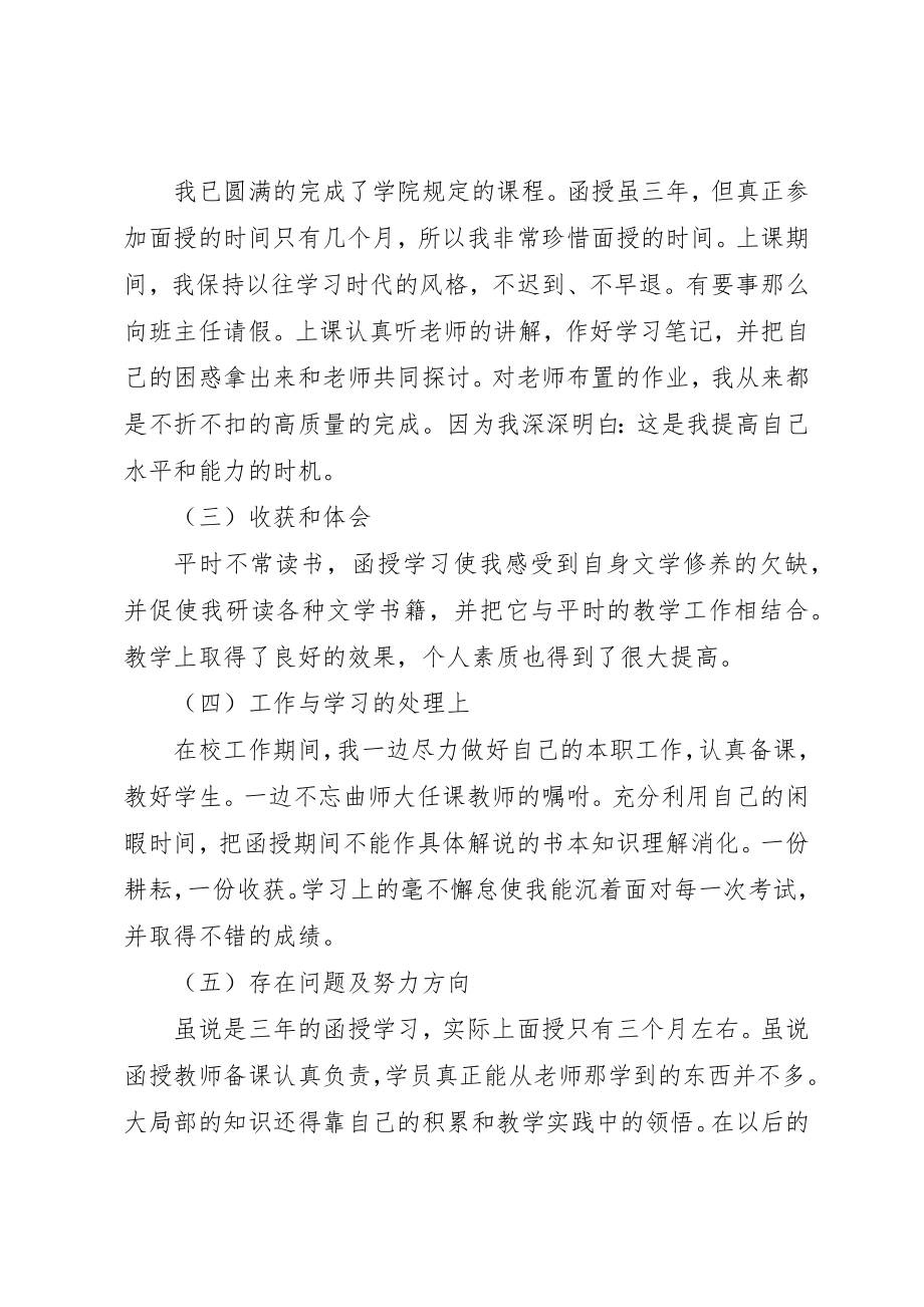 2023年成人教育应届毕业生自我鉴定新编.docx_第3页