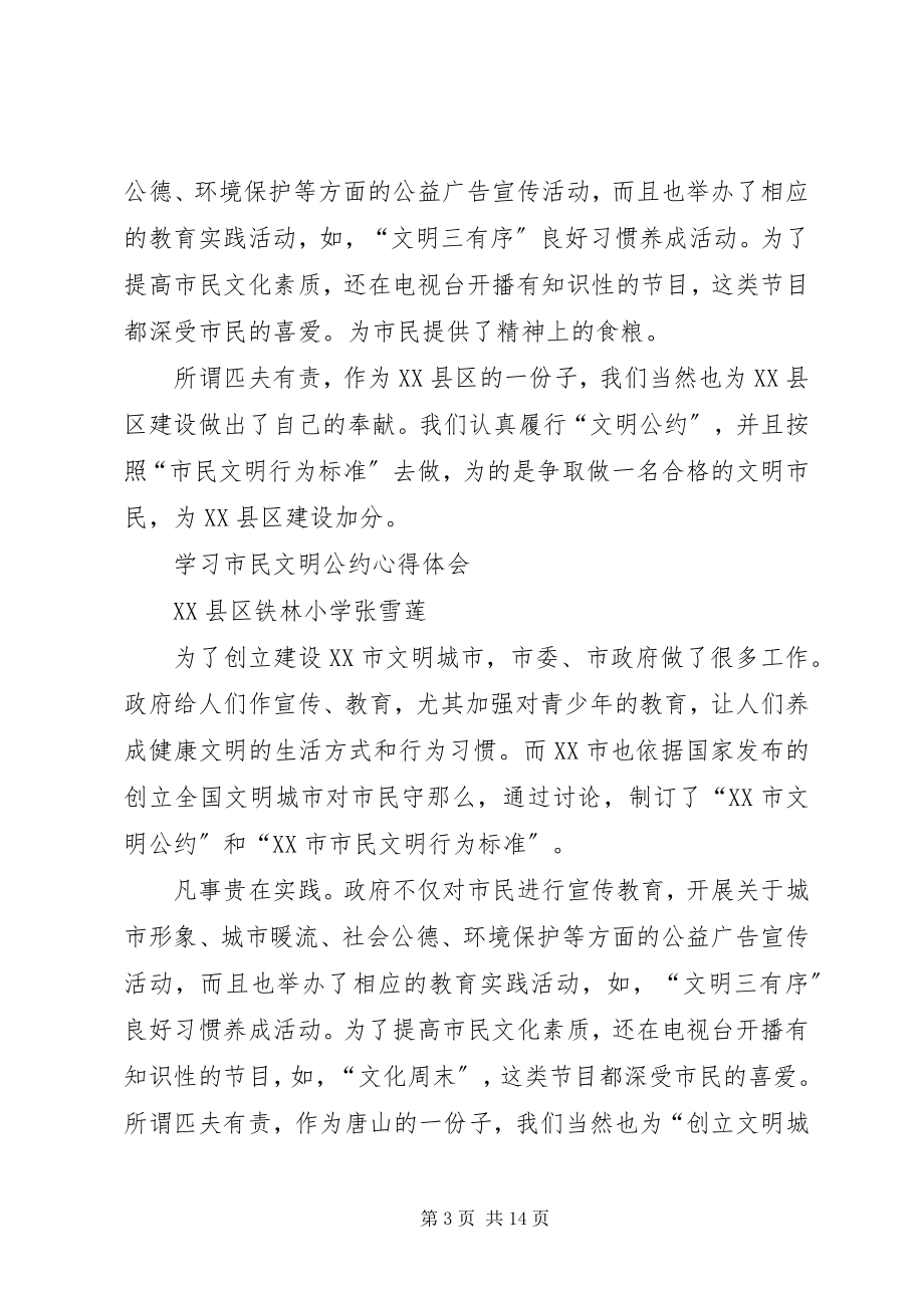 2023年《市民文明公约》学习心得.docx_第3页