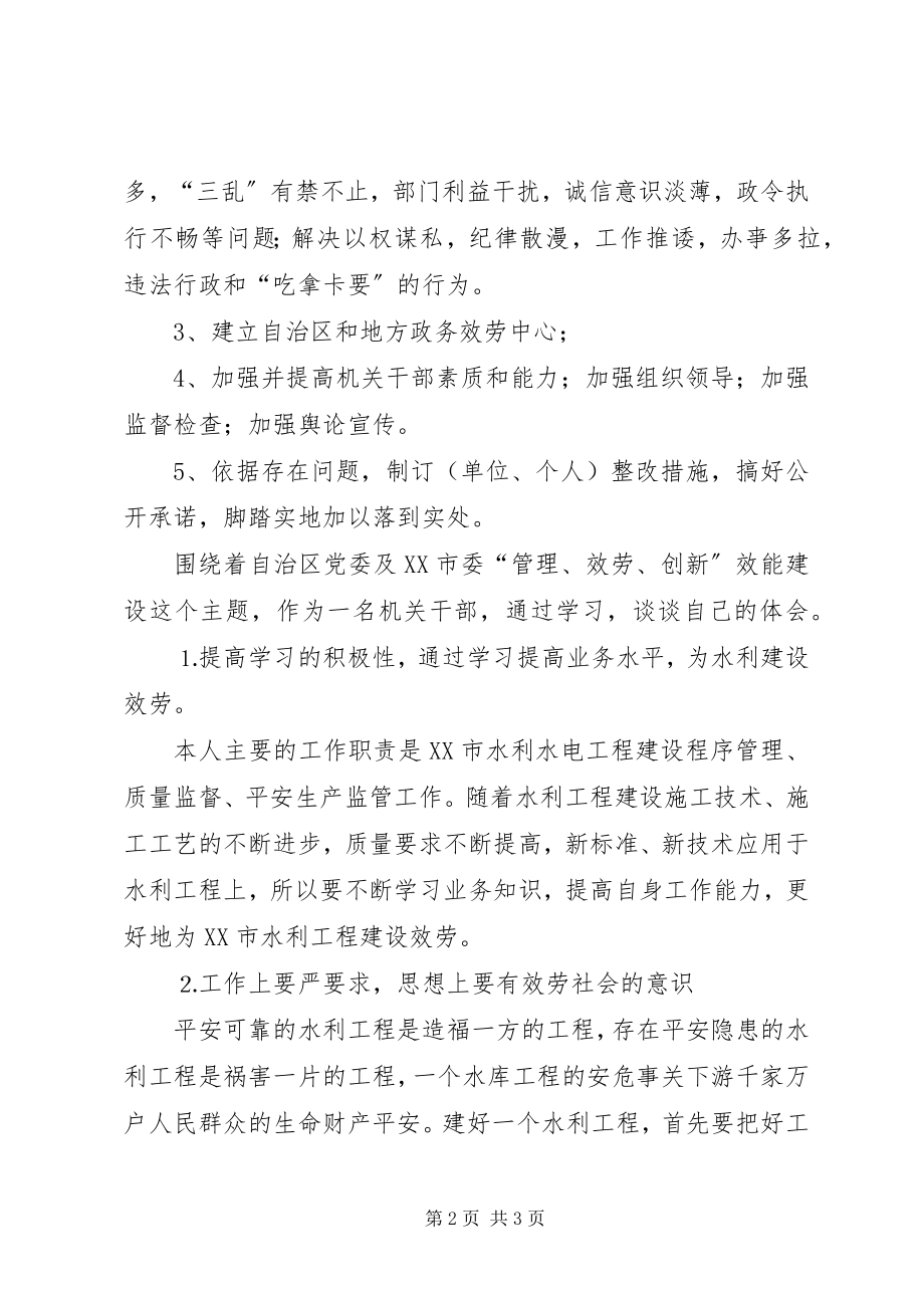 2023年广西机关效能建设心得体会.docx_第2页