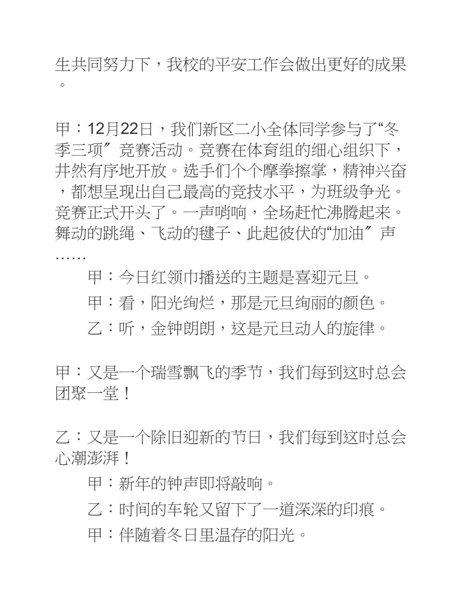 2023年庆元旦晚会主持词四篇.docx_第2页