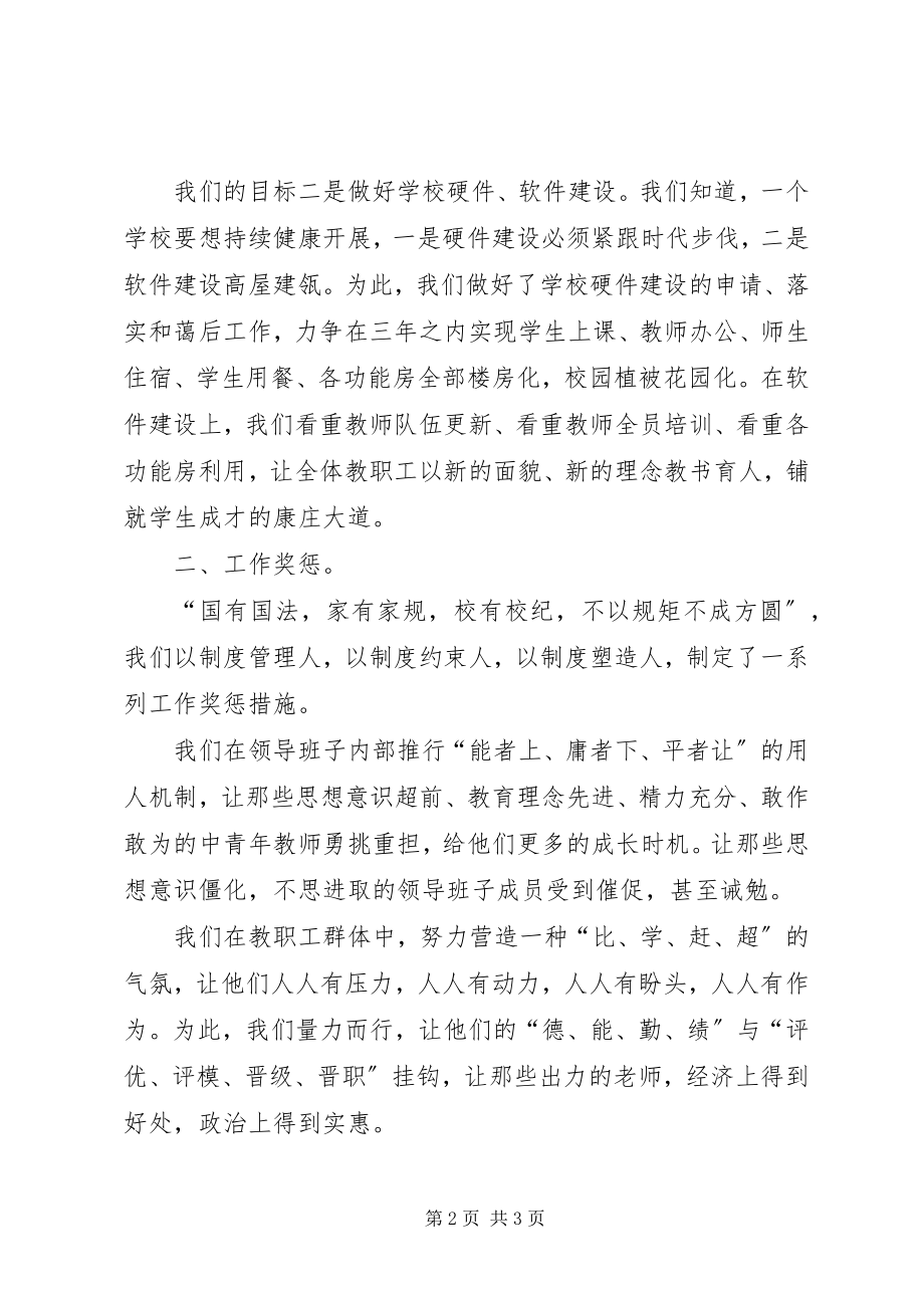 2023年学校长任职表态讲话.docx_第2页