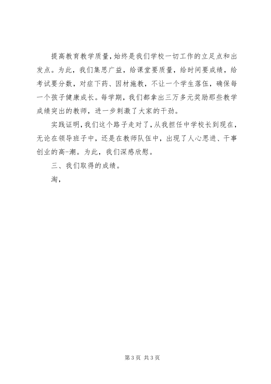 2023年学校长任职表态讲话.docx_第3页