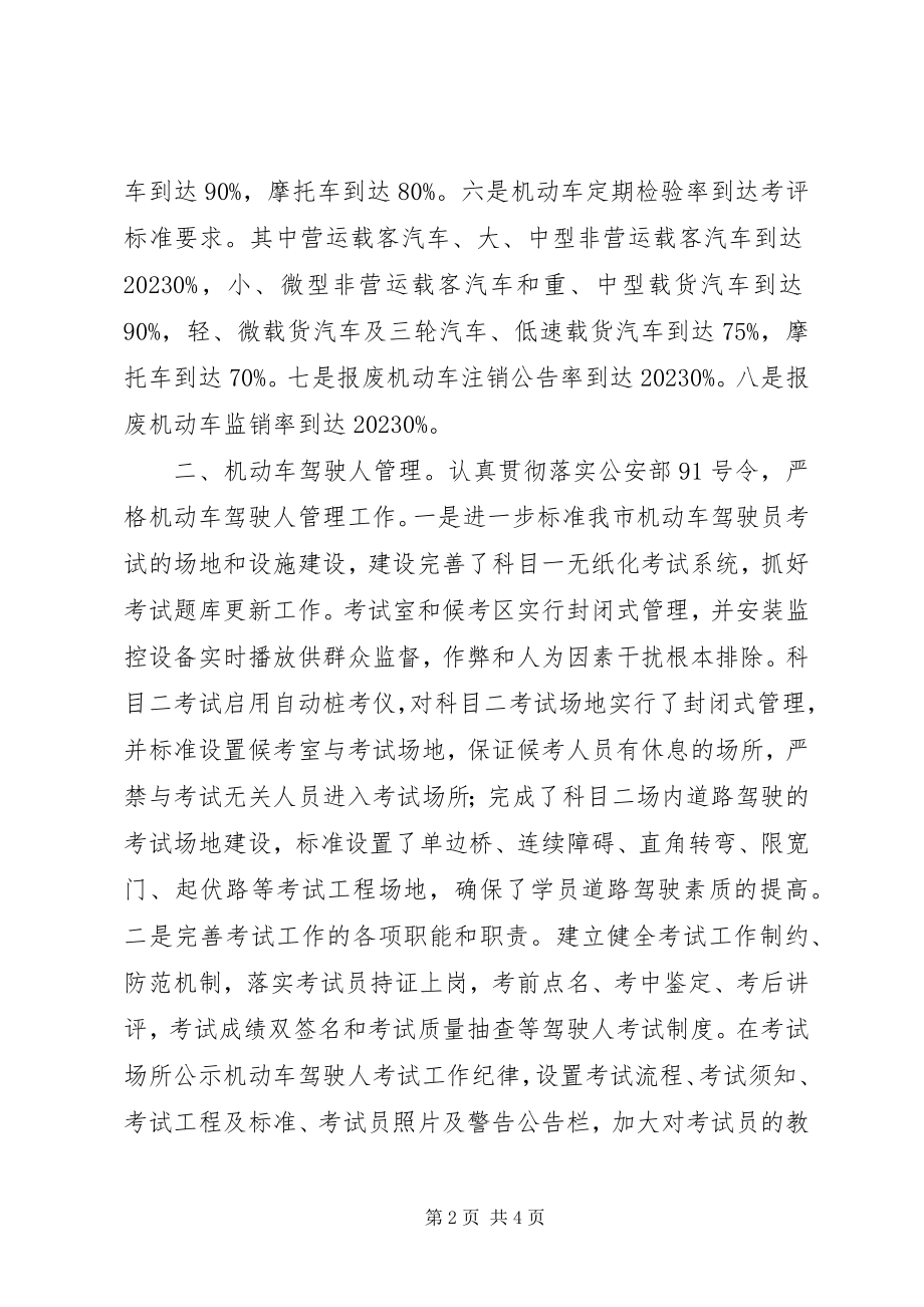 2023年市交警大队车辆管理所工作总结及工作计划.docx_第2页