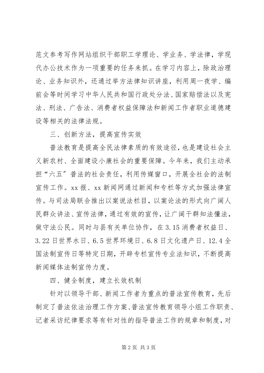 2023年xx中心普法宣传教育工作总结.docx_第2页