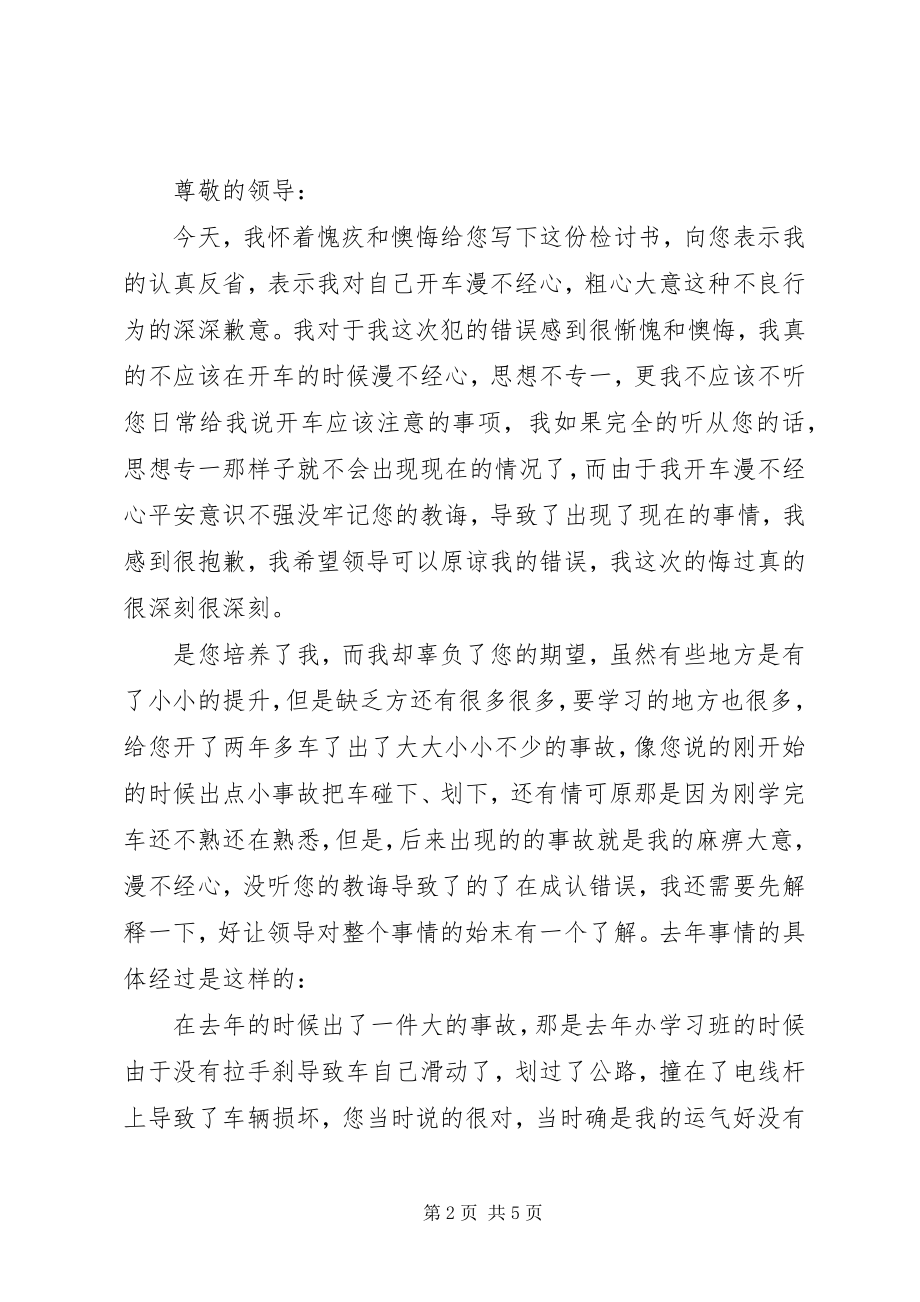 2023年部队事故案件反思材料.docx_第2页