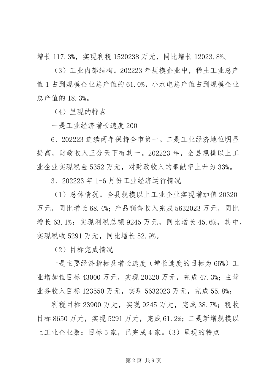 2023年我县工业发展情况汇报.docx_第2页