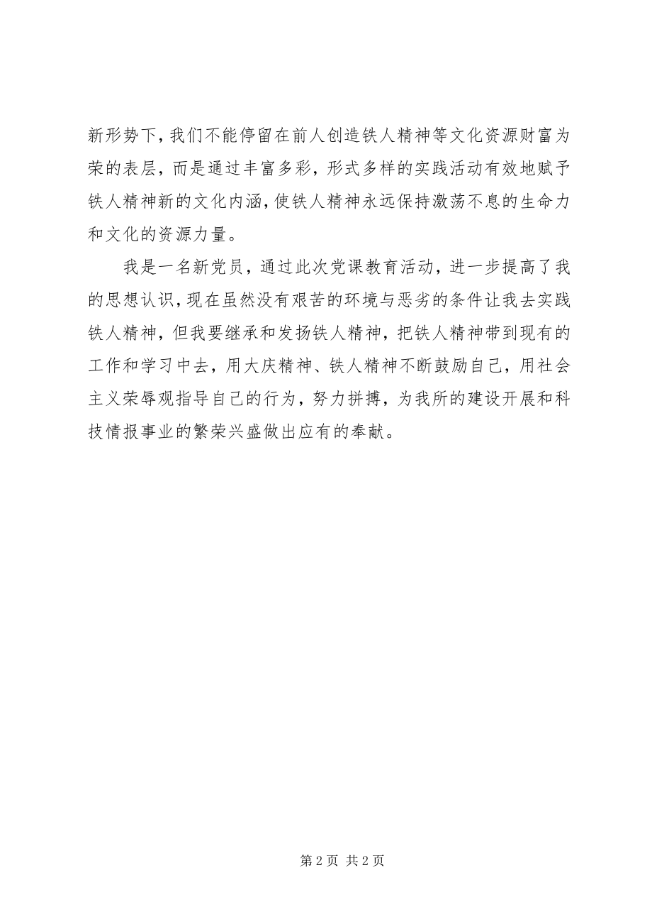 2023年参观大庆学习铁人精神有感新编.docx_第2页