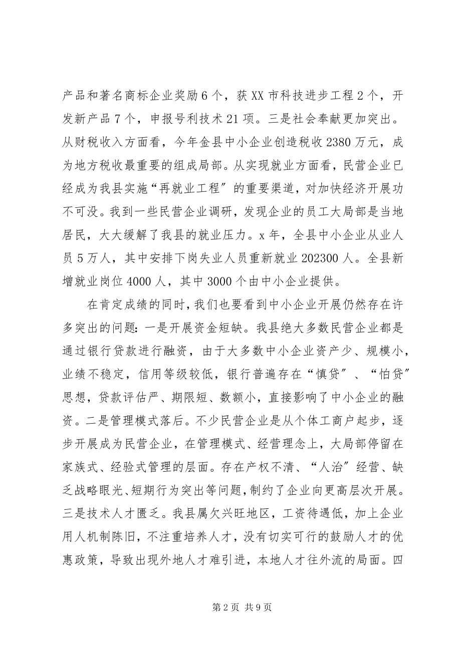 2023年民政局加强企业发展工作会致辞.docx_第2页