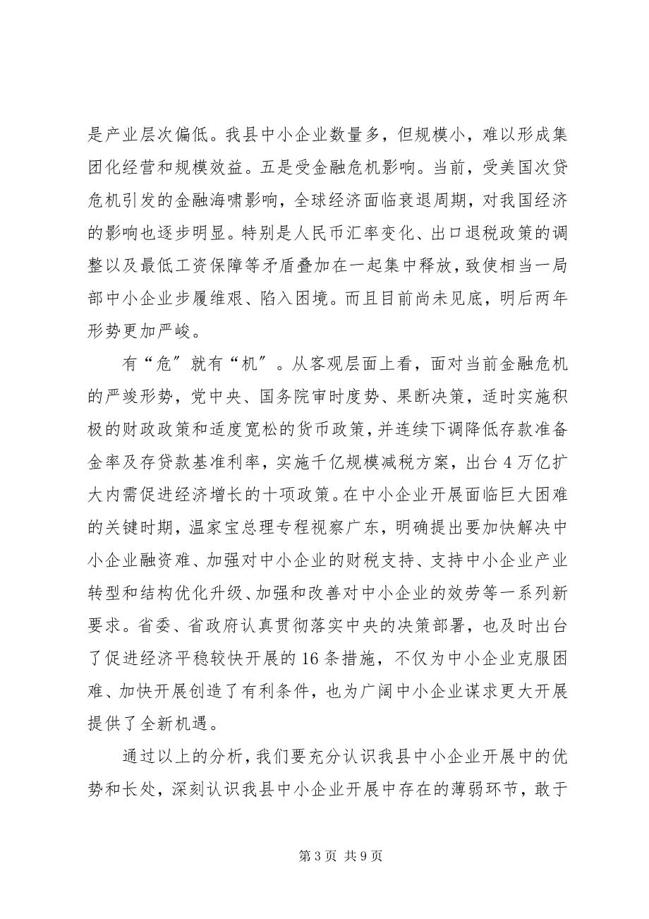 2023年民政局加强企业发展工作会致辞.docx_第3页