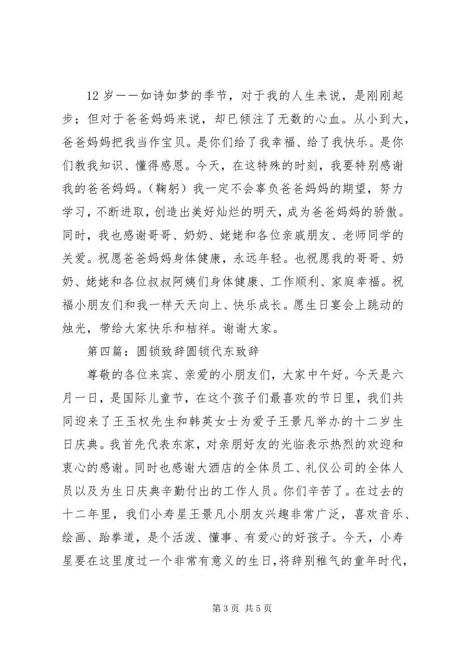 2023年简短全面的圆锁致辞.docx_第3页