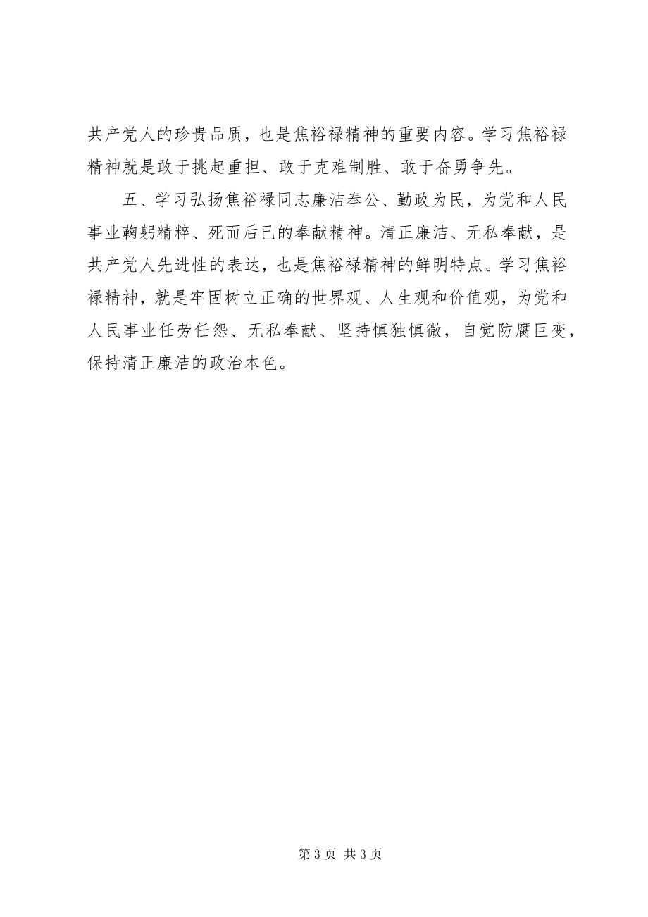 2023年学习《做焦裕禄式的县委书记》的心得体会.docx_第3页