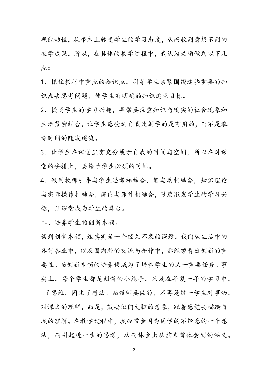 2023年学校老师实习心得体会.docx_第2页