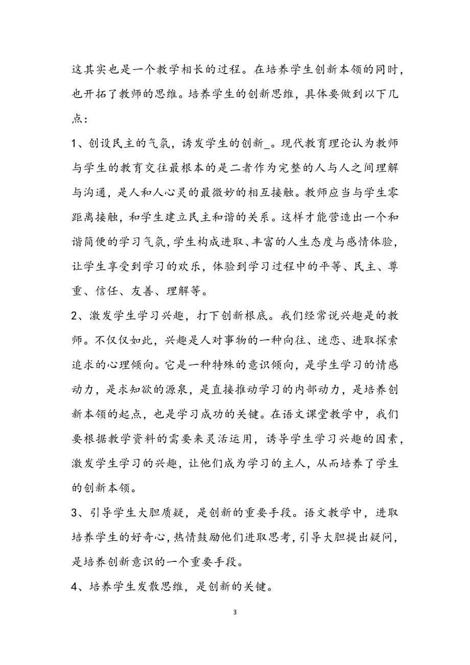 2023年学校老师实习心得体会.docx_第3页