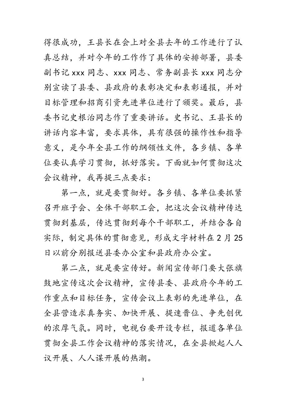 2023年全县创优争先总结动员大会主持词范文.doc_第3页