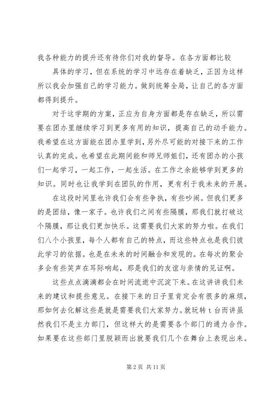 2023年团委办公室计划书.docx_第2页