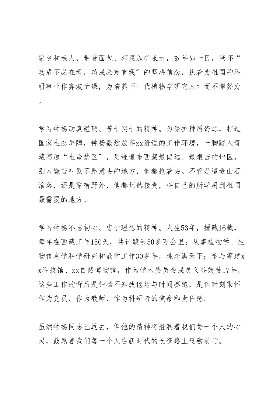 2023年学习钟杨同志先进事迹心得体会18篇.doc_第2页