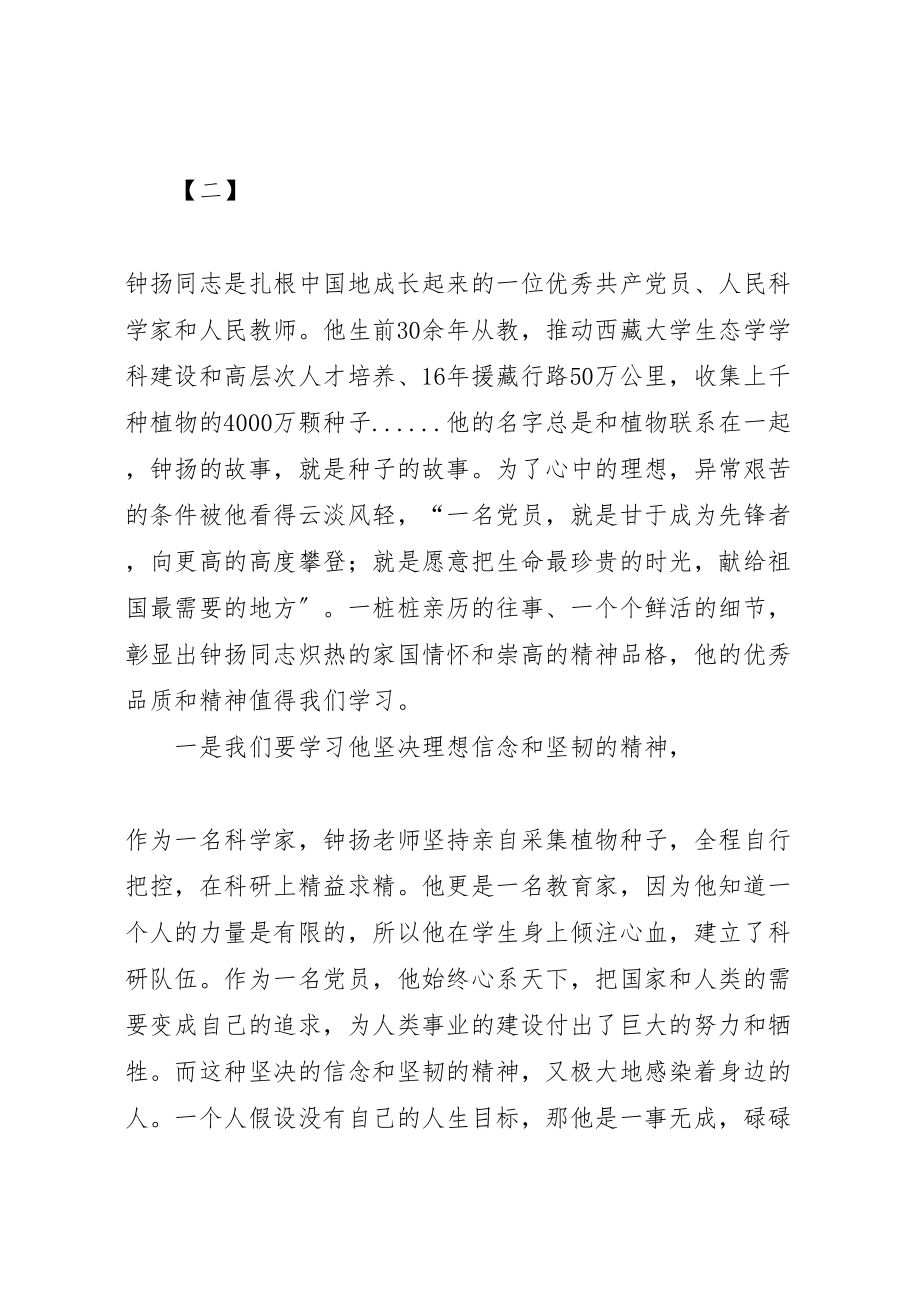 2023年学习钟杨同志先进事迹心得体会18篇.doc_第3页