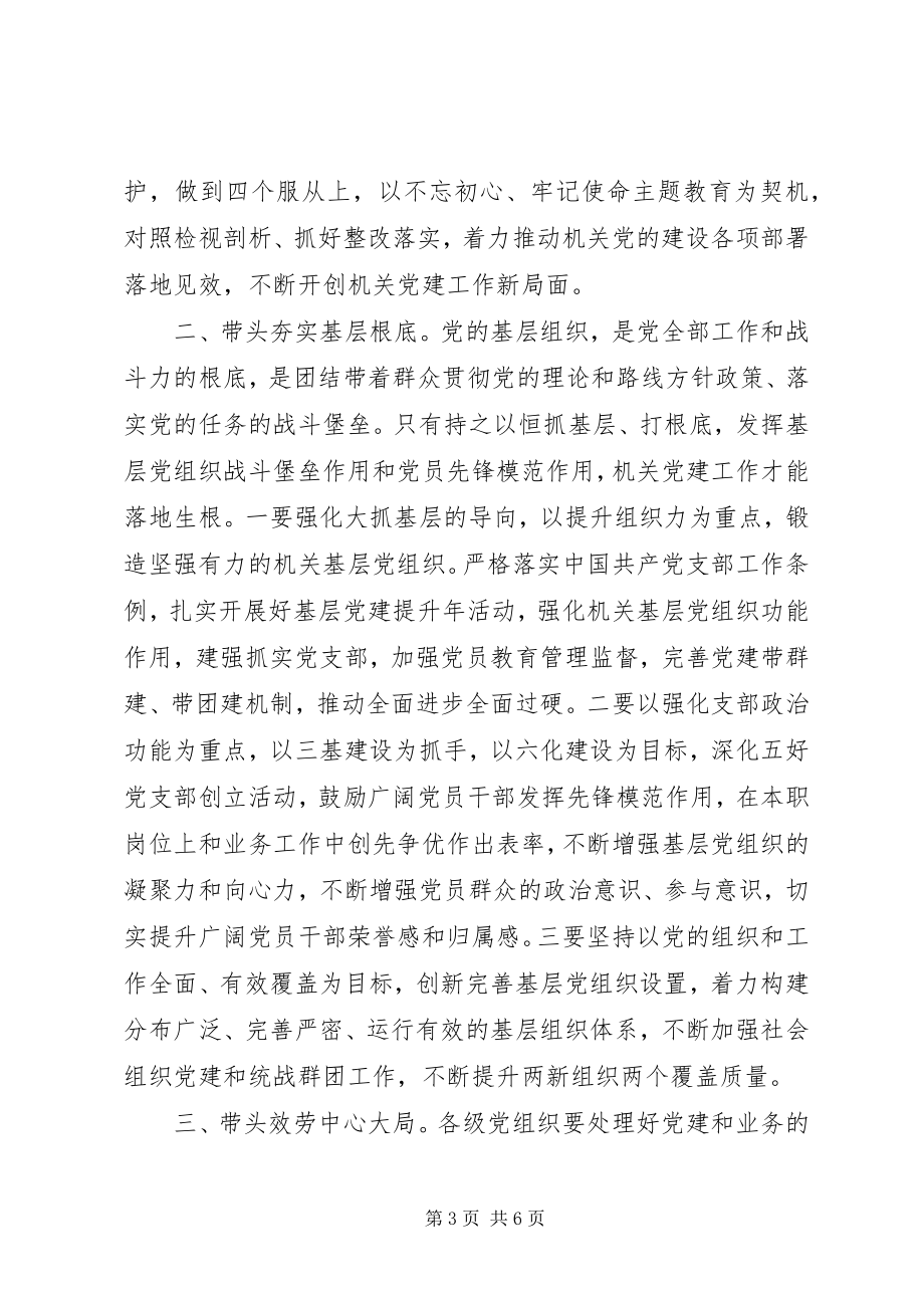 2023年在县直机关党建座谈会上的致辞讲话.docx_第3页