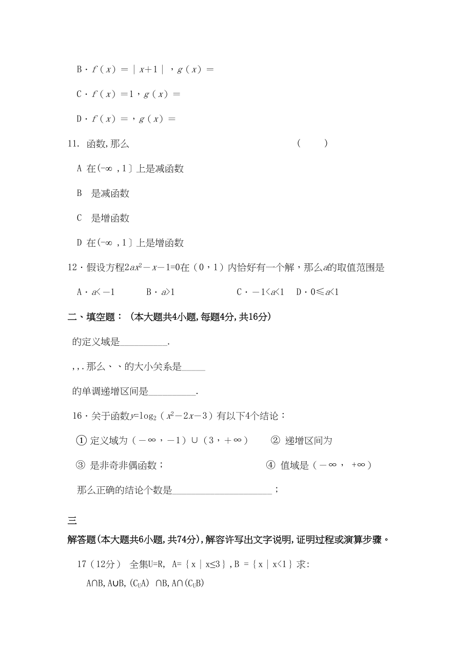 2023年陕西省兴平市秦岭高一数学上学期期中考试无答案新人教A版.docx_第2页