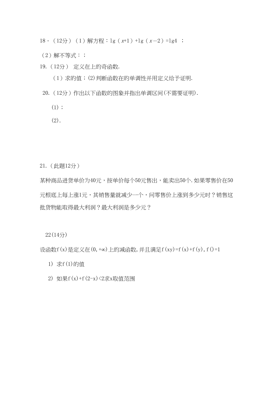 2023年陕西省兴平市秦岭高一数学上学期期中考试无答案新人教A版.docx_第3页