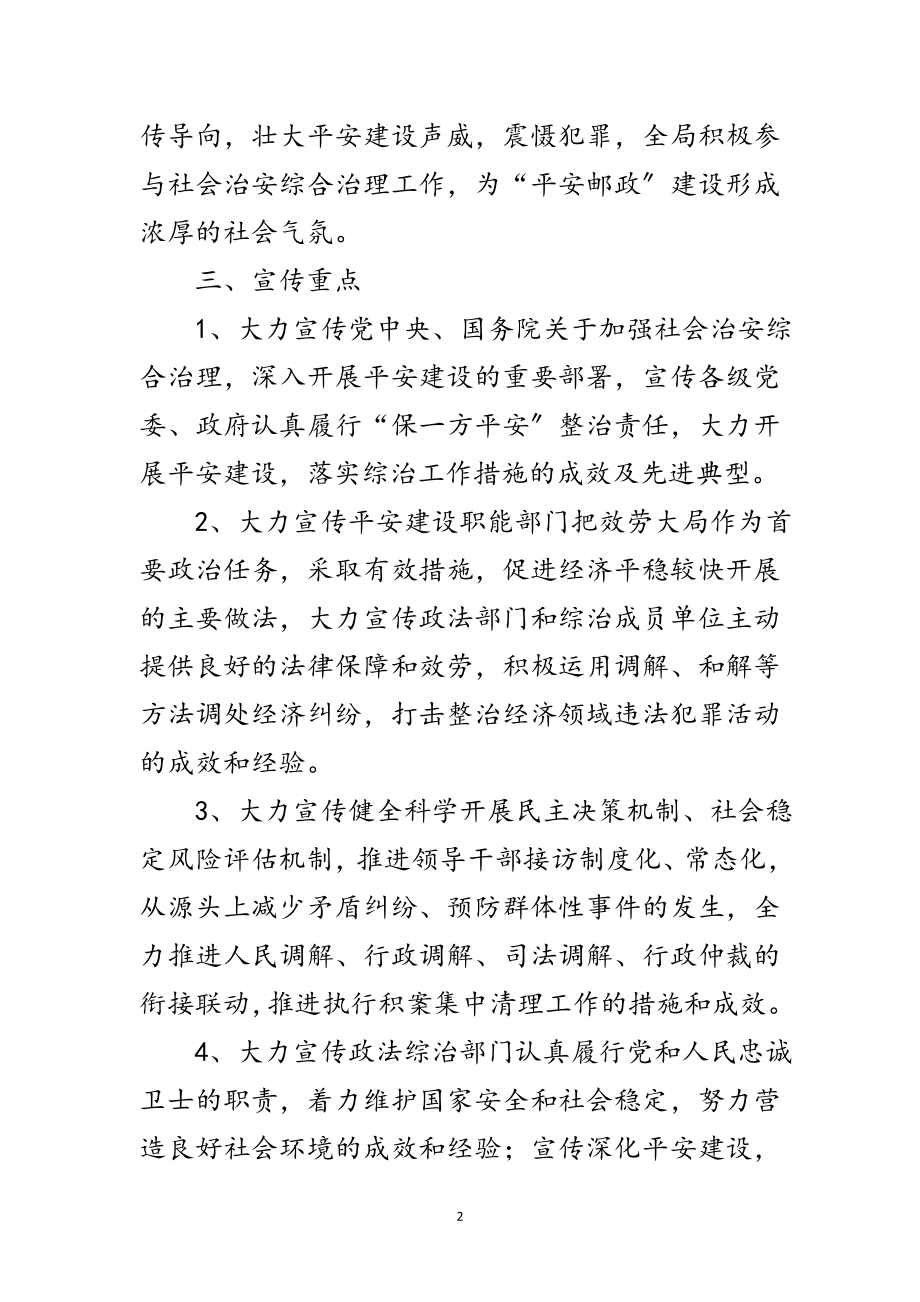 2023年邮政局综治宣传月活动计划范文.doc_第2页