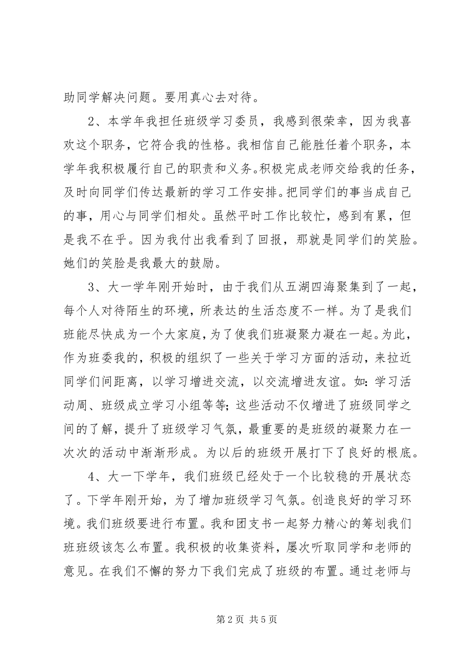 2023年学委的工作总结.docx_第2页