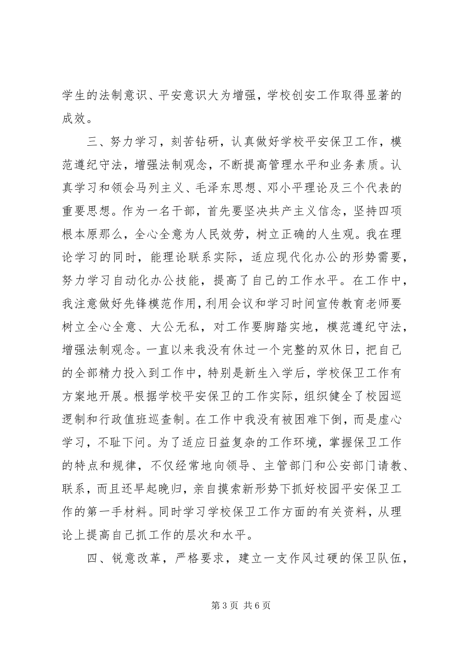 2023年安全工作者先进事迹材料新编.docx_第3页