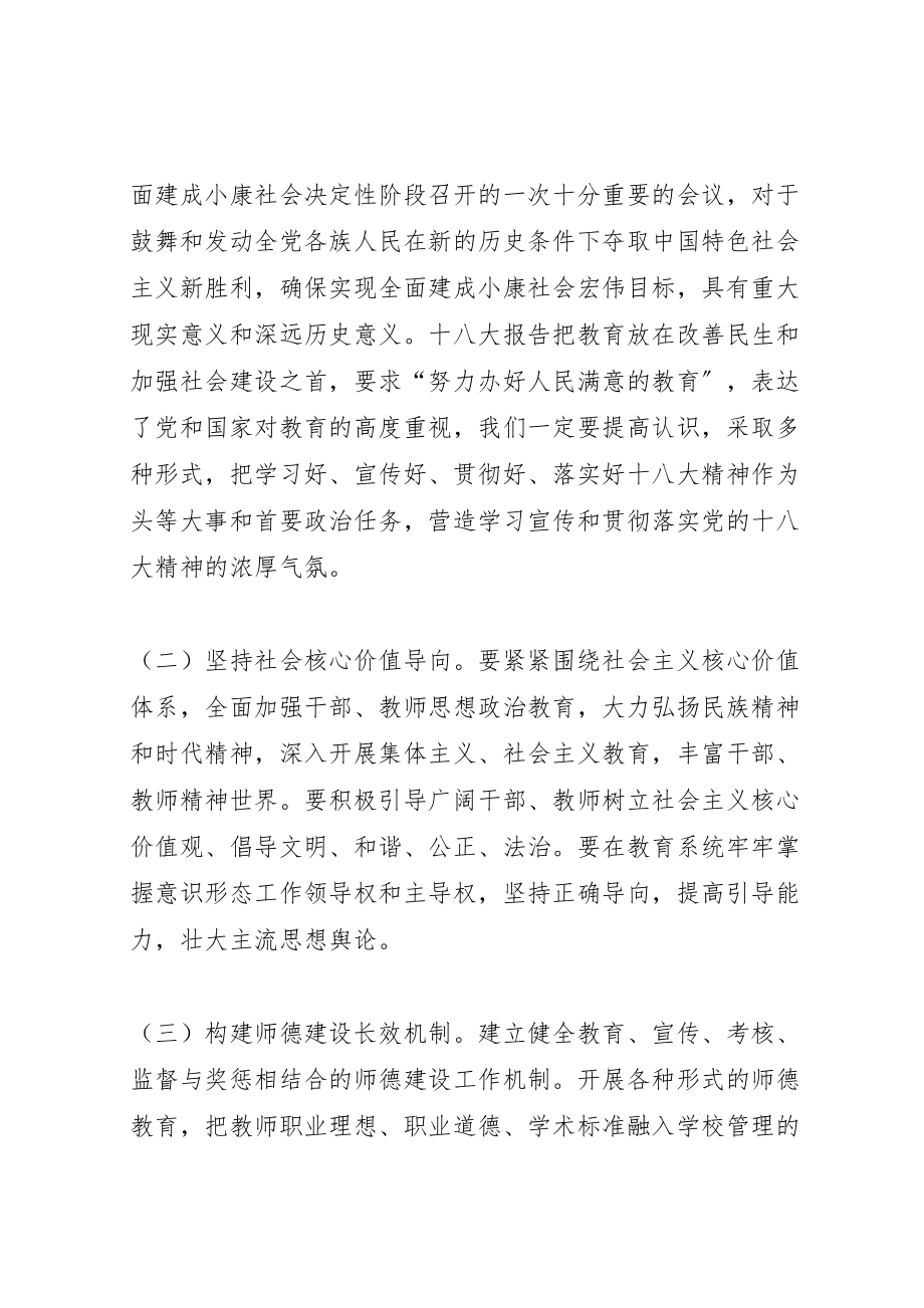 2023年学校开展学习贯彻十八大精神,推进新一轮教育改革主题教育实践活动方案 .doc_第2页