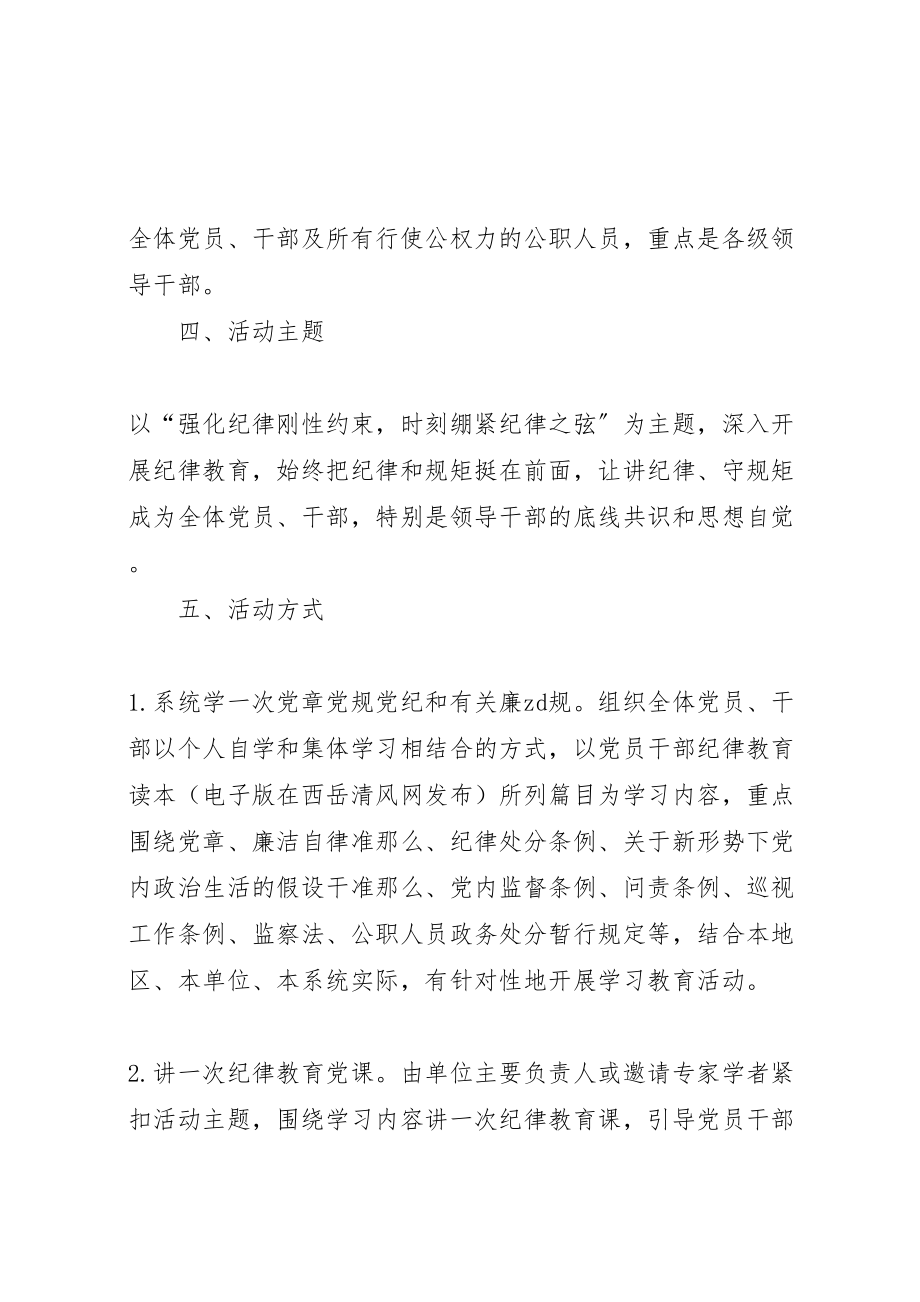 2023年全市纪律教育学习宣传月活动方案.doc_第2页