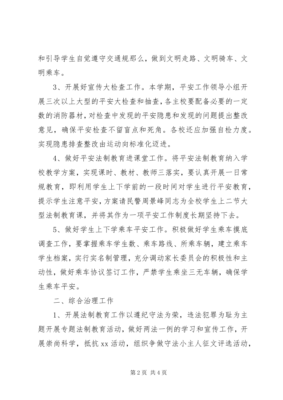 2023年安全教育与综合治理工作计划2新编.docx_第2页