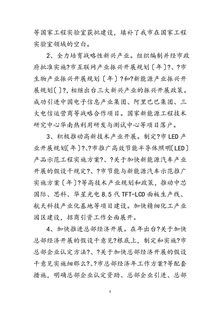 2023年市区发改委工作年报范文.doc_第3页