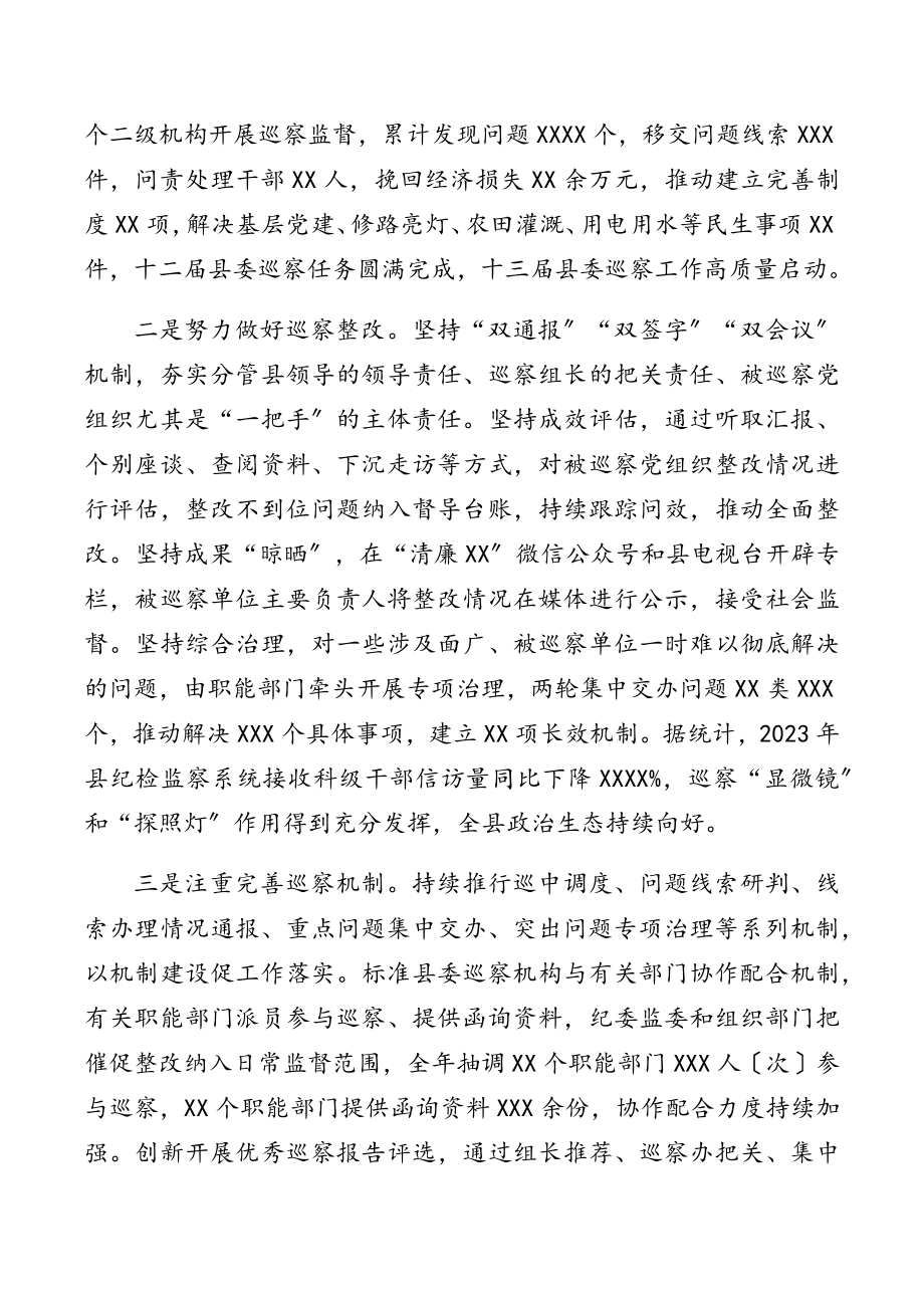 2023年在十三届县委第二轮巡察工作动员部署会上的讲话.docx_第2页