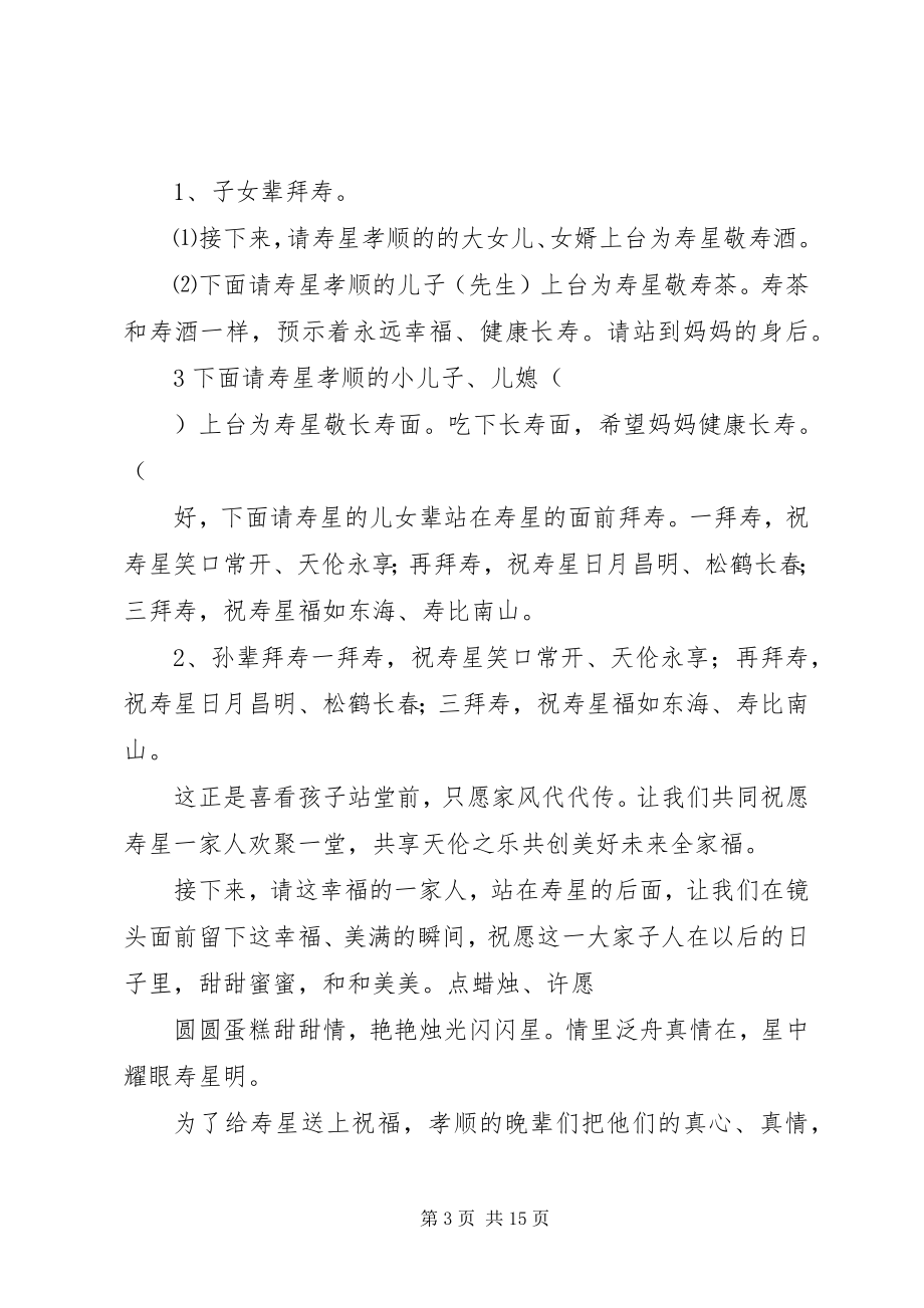 2023年寿庆精华主持词.docx_第3页