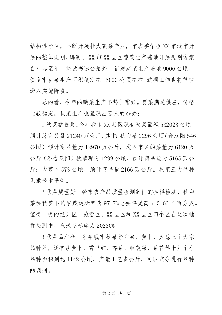 2023年全市蔬菜收贮大会领导致辞稿.docx_第2页