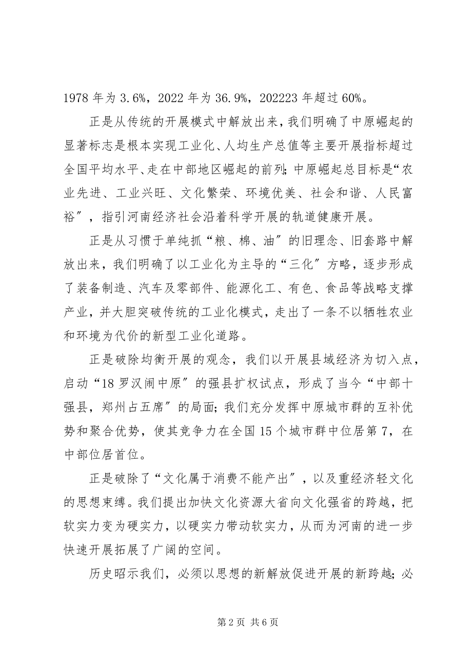 2023年工业学习三新心得.docx_第2页