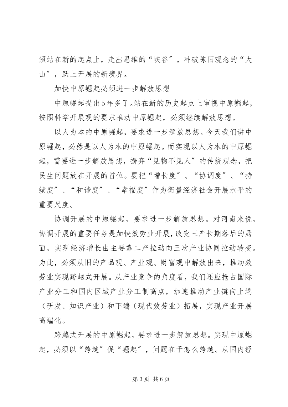 2023年工业学习三新心得.docx_第3页